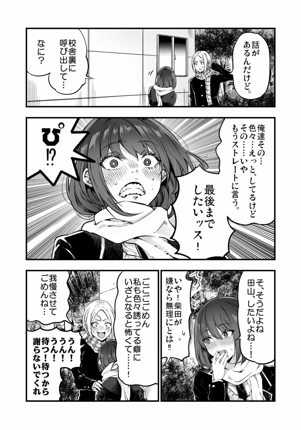 柴田さんとの駆け引き - page42