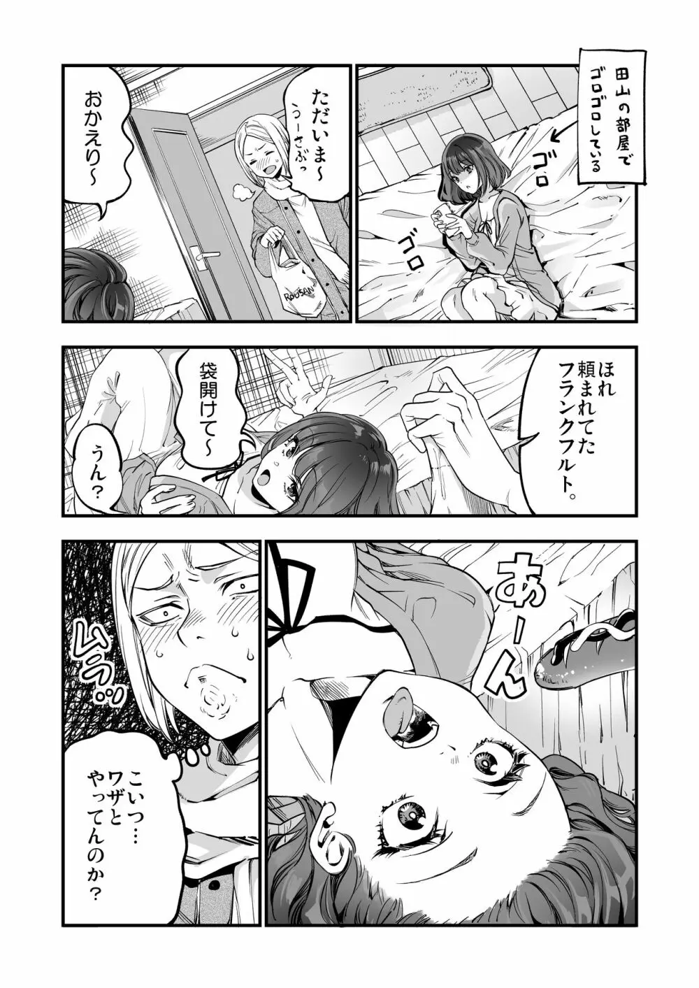 柴田さんとの駆け引き - page44