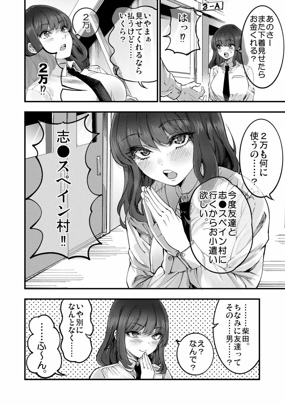 柴田さんとの駆け引き - page7