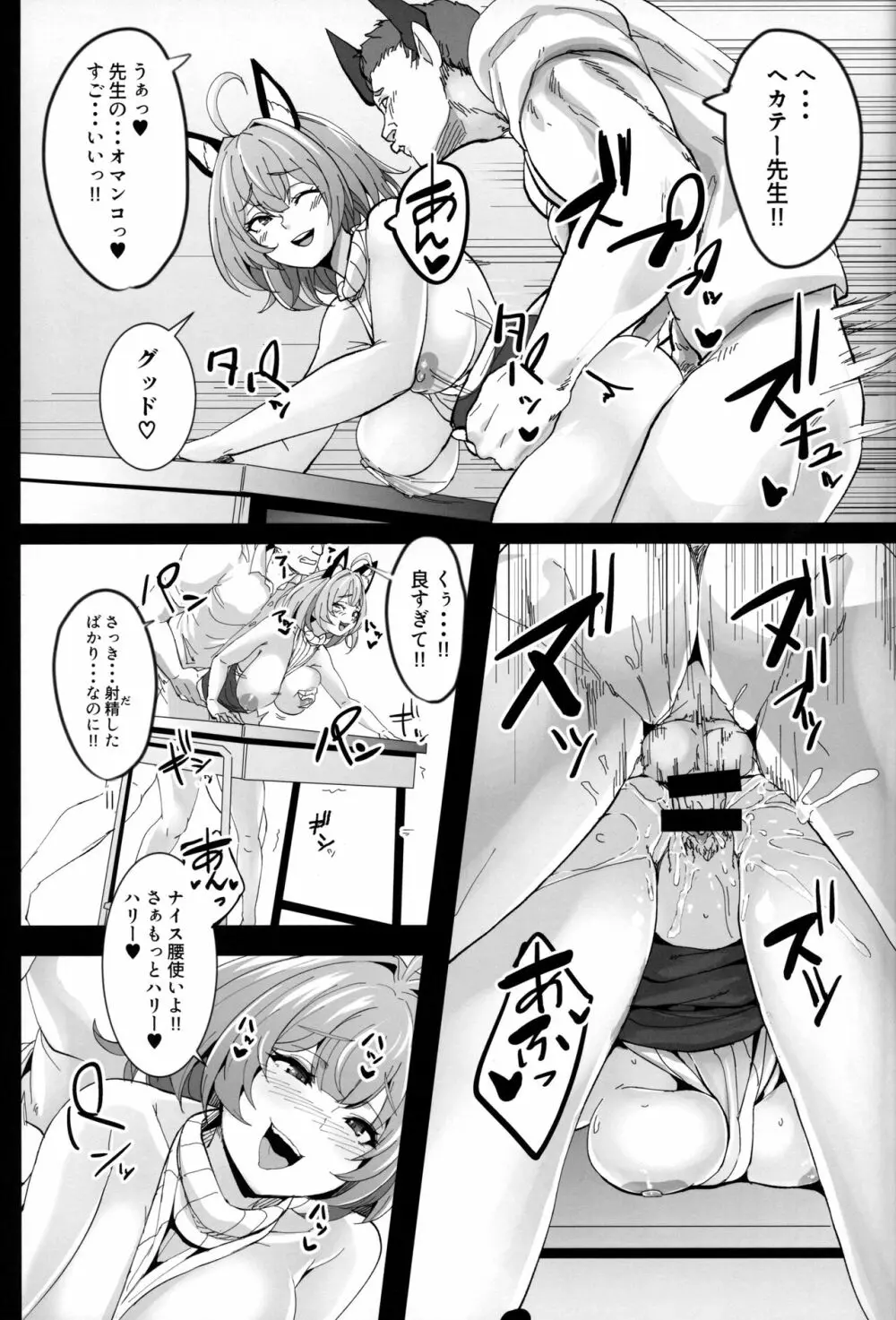 おもしれーねーちゃんのエロ本 - page8