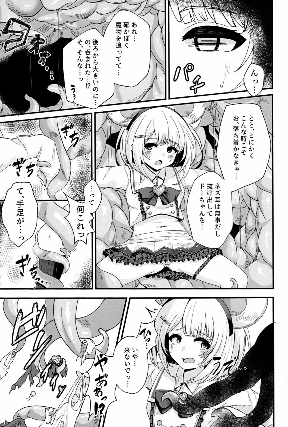 フクロノネズミトリ - page4