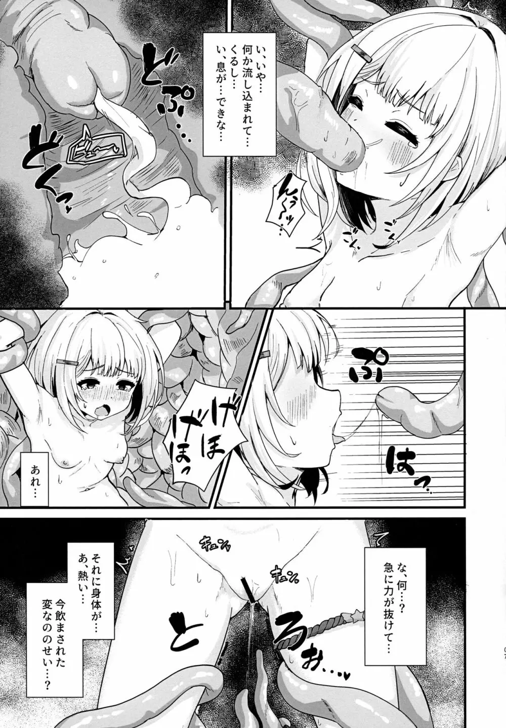 フクロノネズミトリ - page6