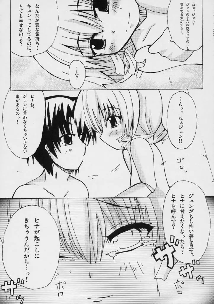 - そうやって雛は微笑む - page16