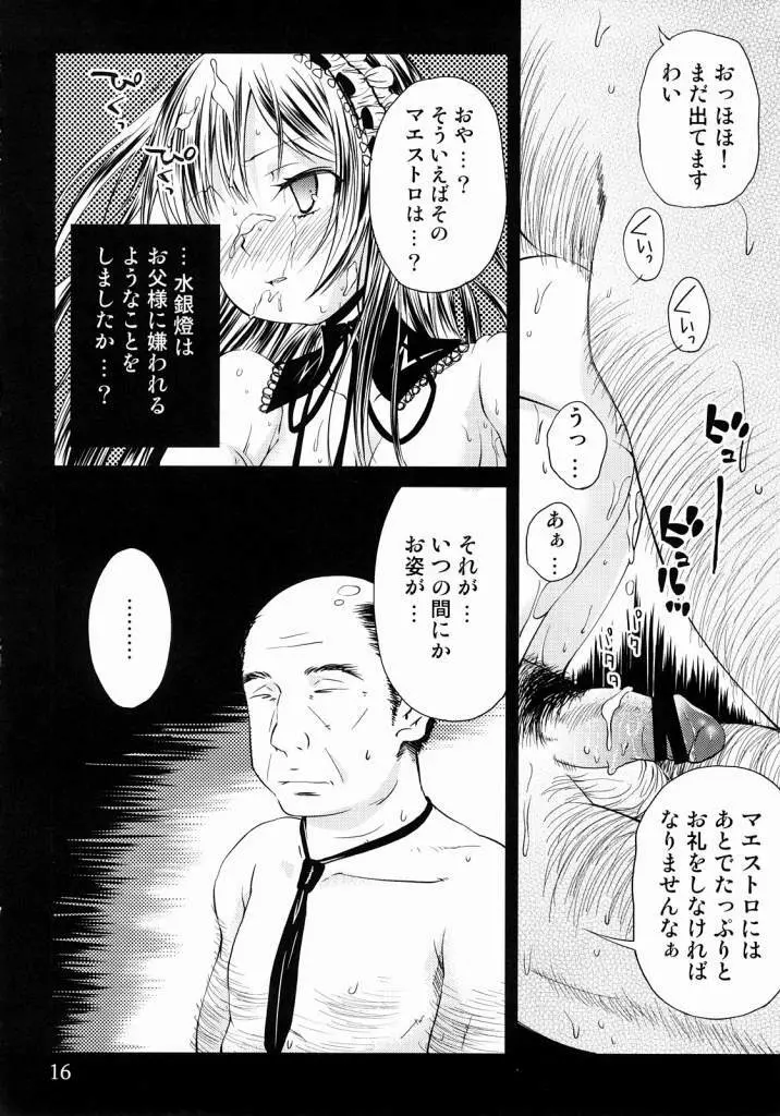 月の階段 - page15