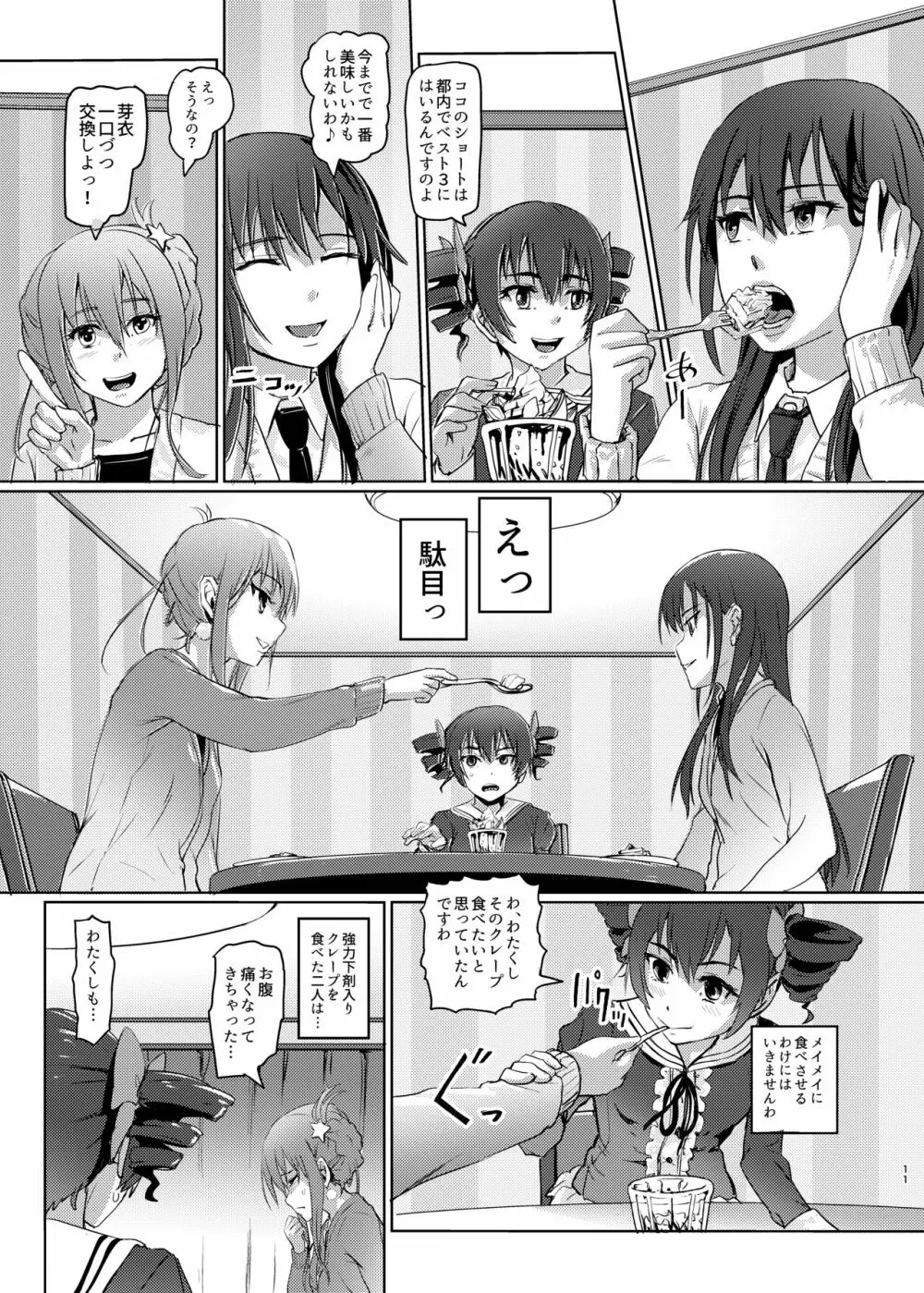 (COMIC1☆22) [SMS -Strawberry Milk Studio (るなるく) 鼻をつく匂いシトラスの腐敗臭 (シトラス) - page10