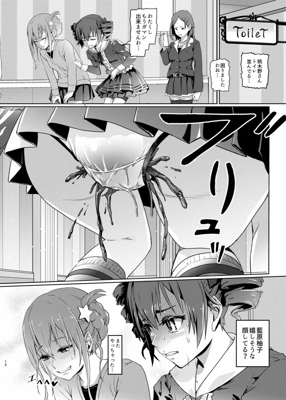 (COMIC1☆22) [SMS -Strawberry Milk Studio (るなるく) 鼻をつく匂いシトラスの腐敗臭 (シトラス) - page11