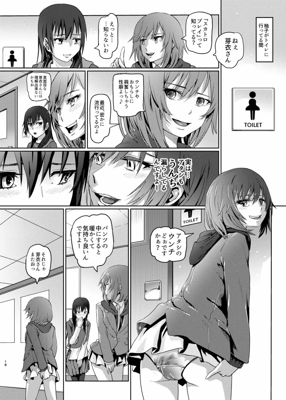 (COMIC1☆22) [SMS -Strawberry Milk Studio (るなるく) 鼻をつく匂いシトラスの腐敗臭 (シトラス) - page17