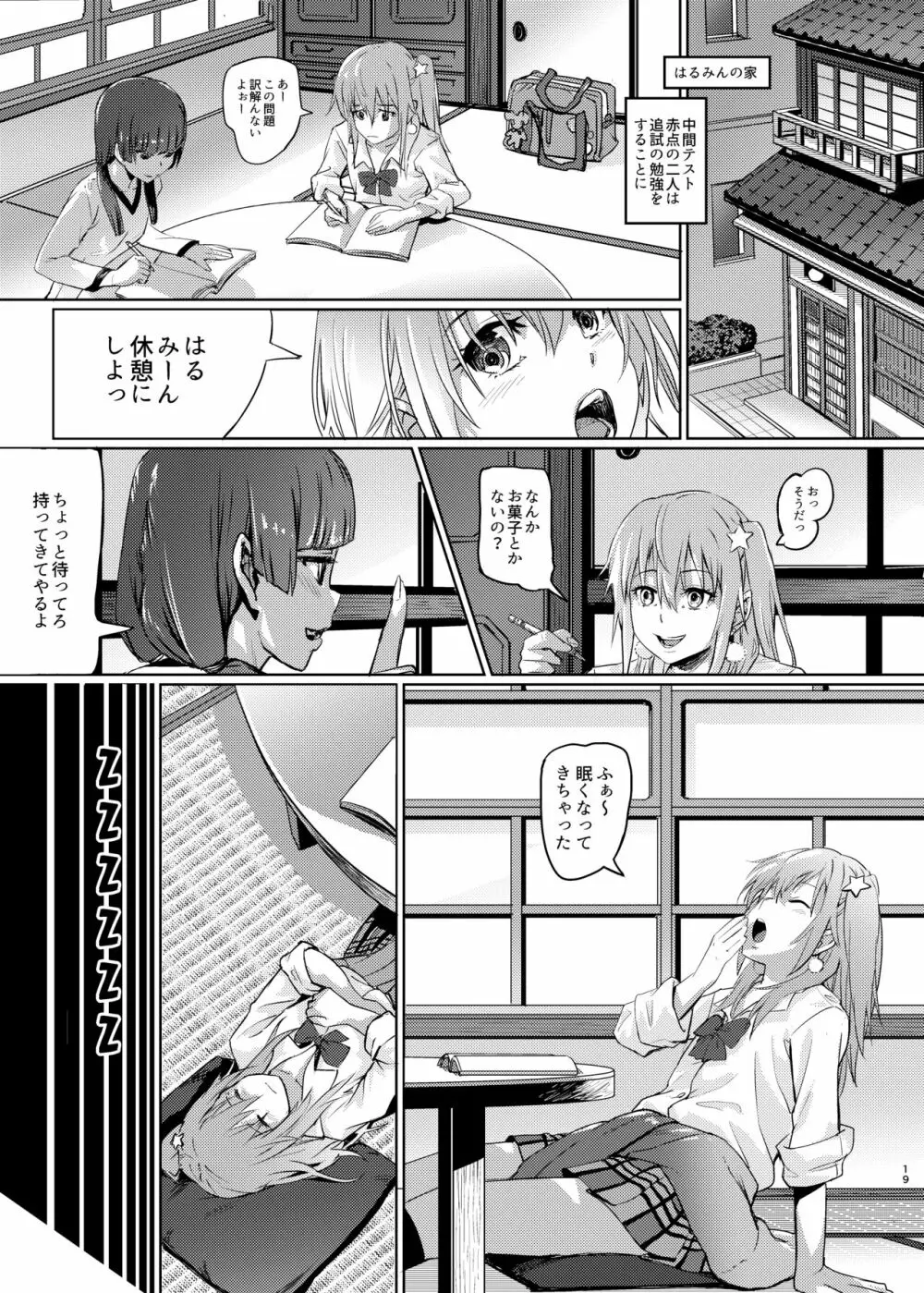 (COMIC1☆22) [SMS -Strawberry Milk Studio (るなるく) 鼻をつく匂いシトラスの腐敗臭 (シトラス) - page18