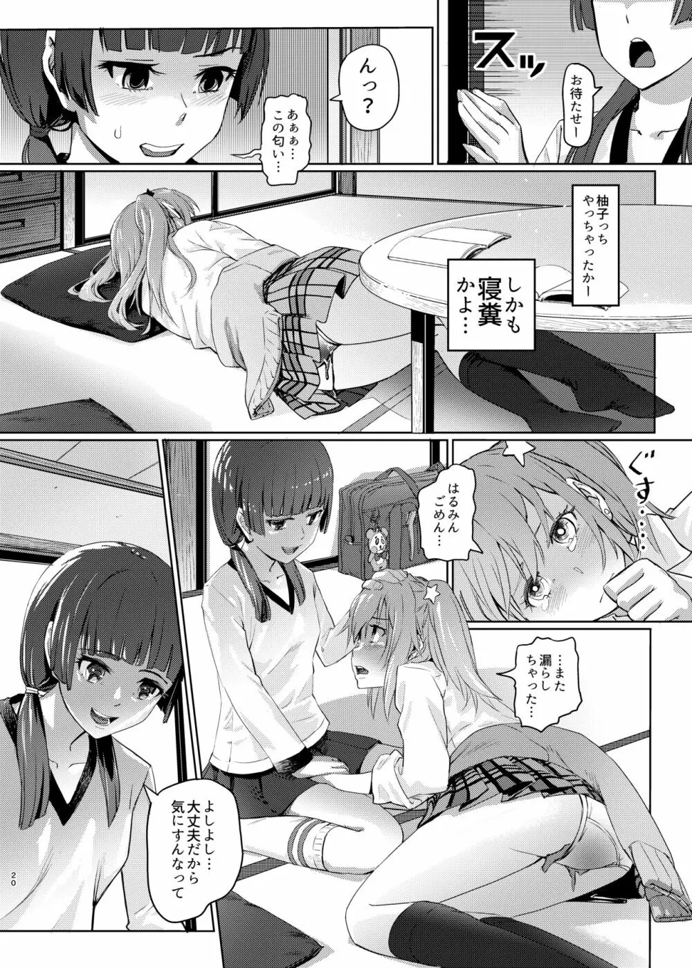 (COMIC1☆22) [SMS -Strawberry Milk Studio (るなるく) 鼻をつく匂いシトラスの腐敗臭 (シトラス) - page19