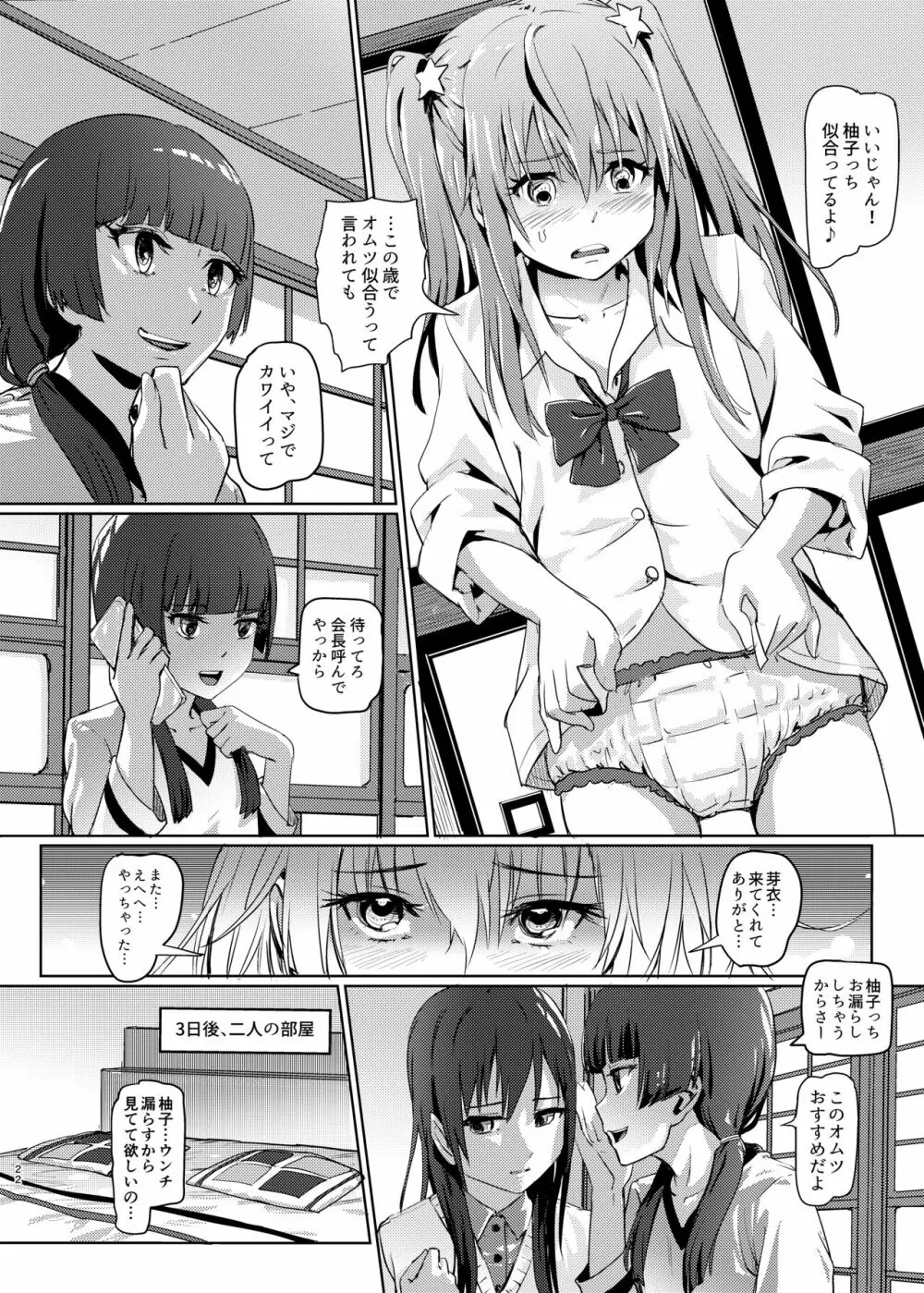 (COMIC1☆22) [SMS -Strawberry Milk Studio (るなるく) 鼻をつく匂いシトラスの腐敗臭 (シトラス) - page21