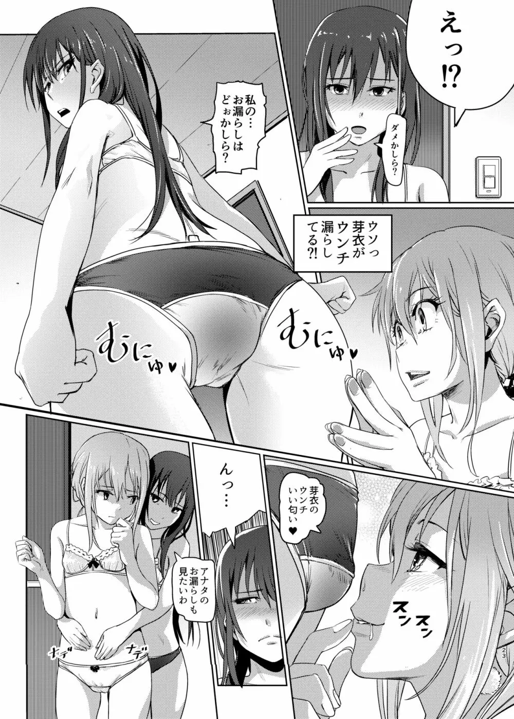 (COMIC1☆22) [SMS -Strawberry Milk Studio (るなるく) 鼻をつく匂いシトラスの腐敗臭 (シトラス) - page22