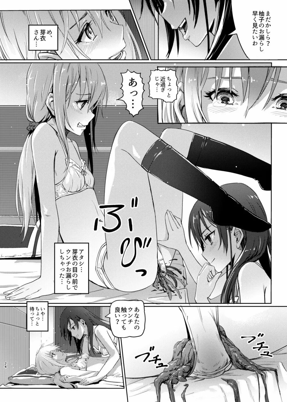 (COMIC1☆22) [SMS -Strawberry Milk Studio (るなるく) 鼻をつく匂いシトラスの腐敗臭 (シトラス) - page23