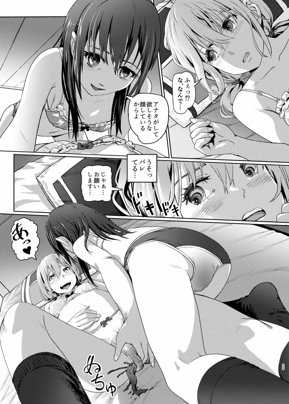 (COMIC1☆22) [SMS -Strawberry Milk Studio (るなるく) 鼻をつく匂いシトラスの腐敗臭 (シトラス) - page24