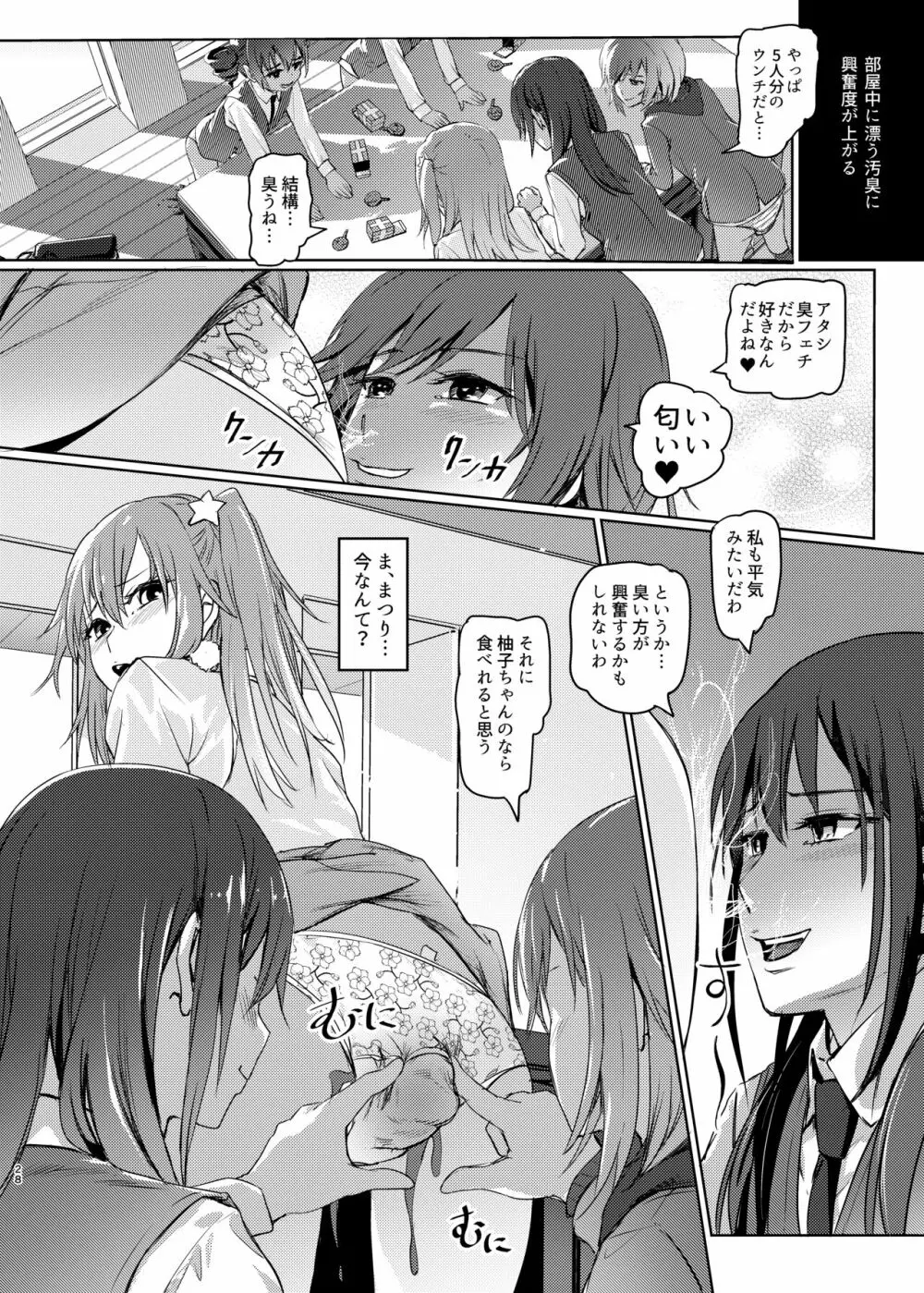 (COMIC1☆22) [SMS -Strawberry Milk Studio (るなるく) 鼻をつく匂いシトラスの腐敗臭 (シトラス) - page27