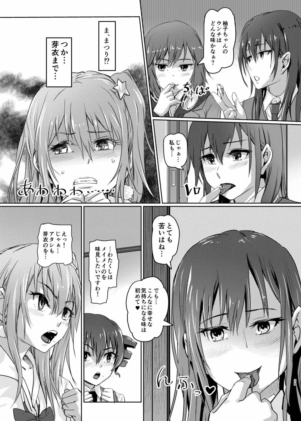 (COMIC1☆22) [SMS -Strawberry Milk Studio (るなるく) 鼻をつく匂いシトラスの腐敗臭 (シトラス) - page28