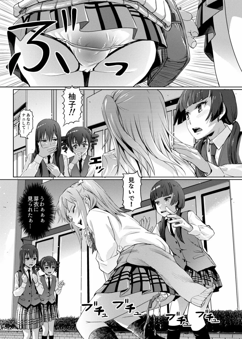 (COMIC1☆22) [SMS -Strawberry Milk Studio (るなるく) 鼻をつく匂いシトラスの腐敗臭 (シトラス) - page6