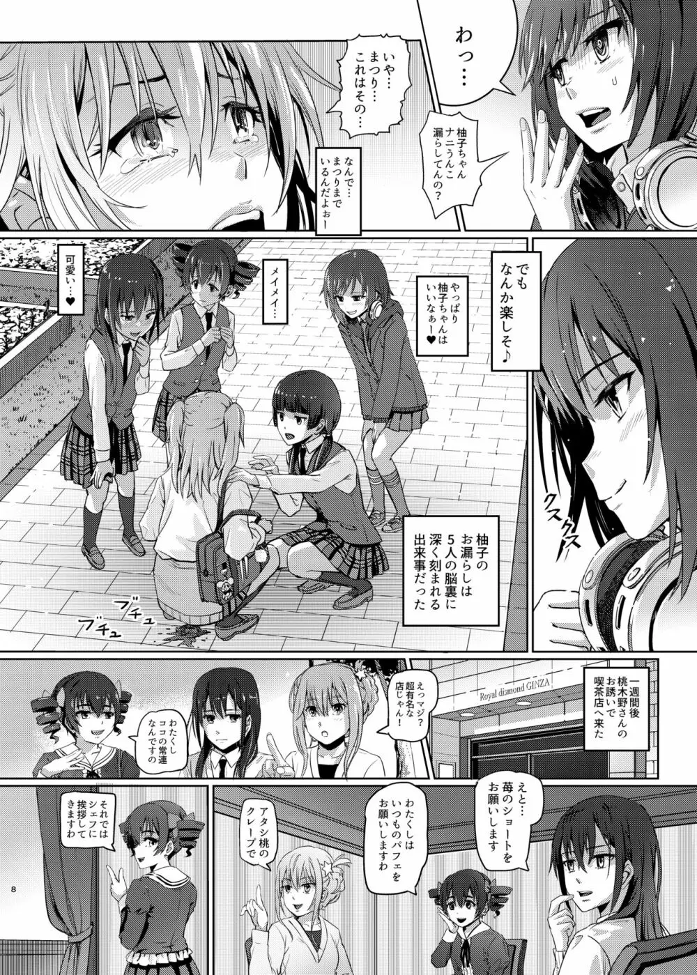 (COMIC1☆22) [SMS -Strawberry Milk Studio (るなるく) 鼻をつく匂いシトラスの腐敗臭 (シトラス) - page7