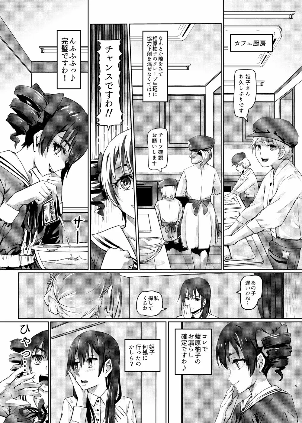 (COMIC1☆22) [SMS -Strawberry Milk Studio (るなるく) 鼻をつく匂いシトラスの腐敗臭 (シトラス) - page8