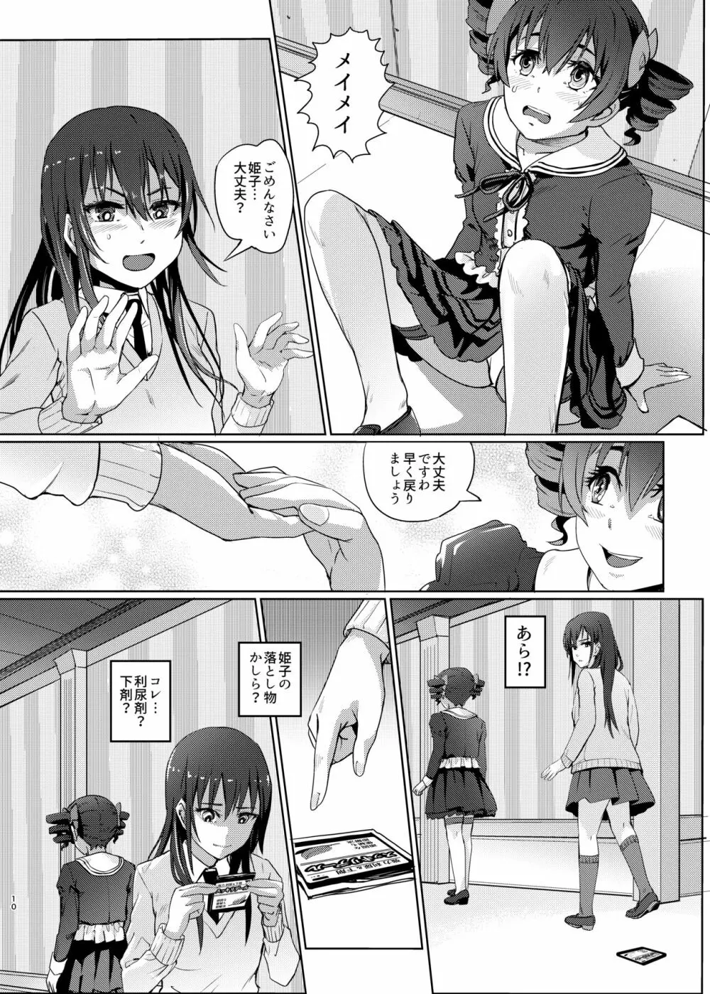 (COMIC1☆22) [SMS -Strawberry Milk Studio (るなるく) 鼻をつく匂いシトラスの腐敗臭 (シトラス) - page9