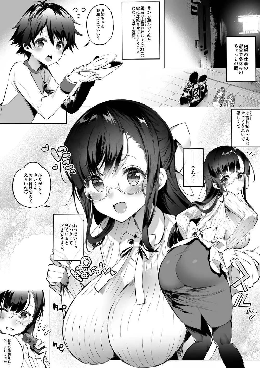 沙雪お姉さんは我慢ができない - page2