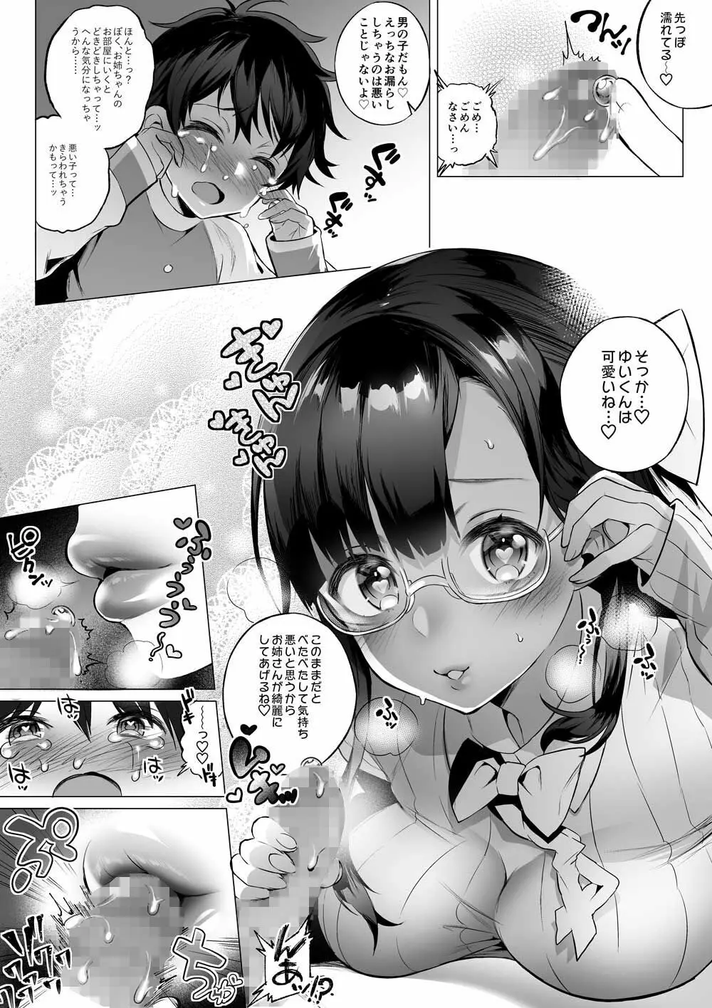 沙雪お姉さんは我慢ができない - page6