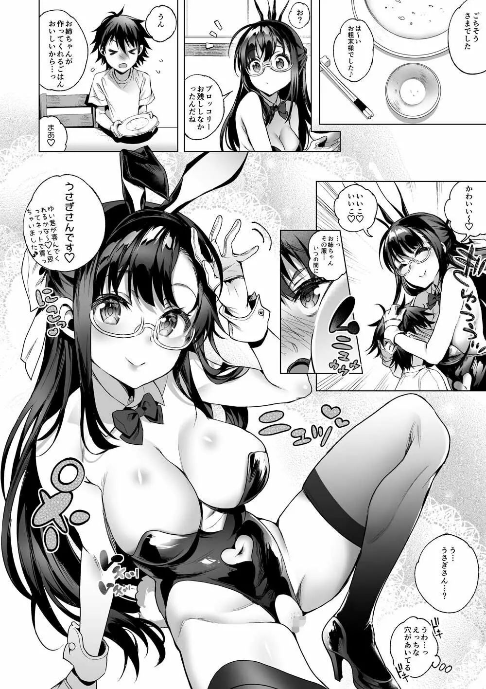 沙雪お姉さんは我慢ができない2 - page11