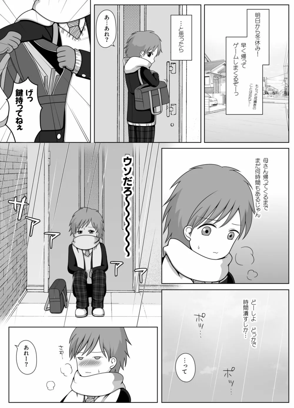 おさななじみのおねえさんはオレのことが好きらしい - page2