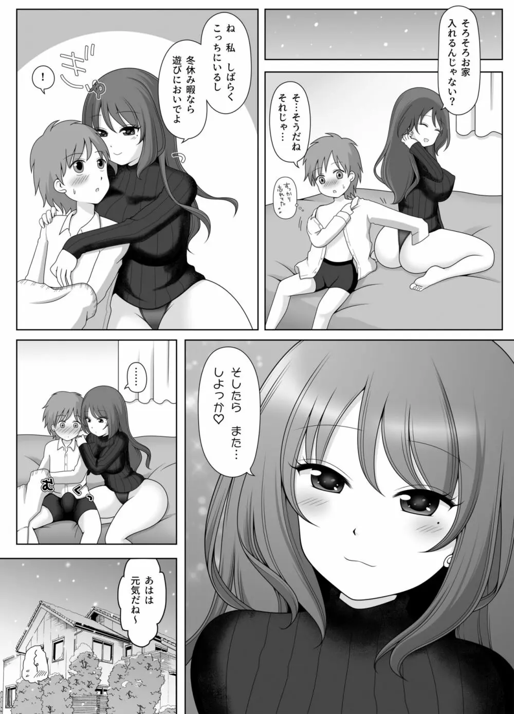 おさななじみのおねえさんはオレのことが好きらしい - page24