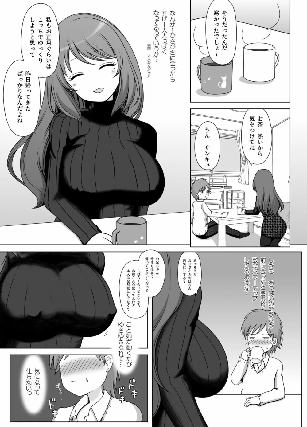 おさななじみのおねえさんはオレのことが好きらしい - page4