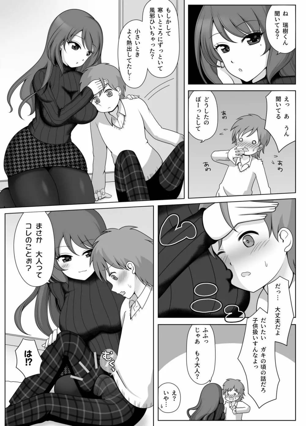 おさななじみのおねえさんはオレのことが好きらしい - page5