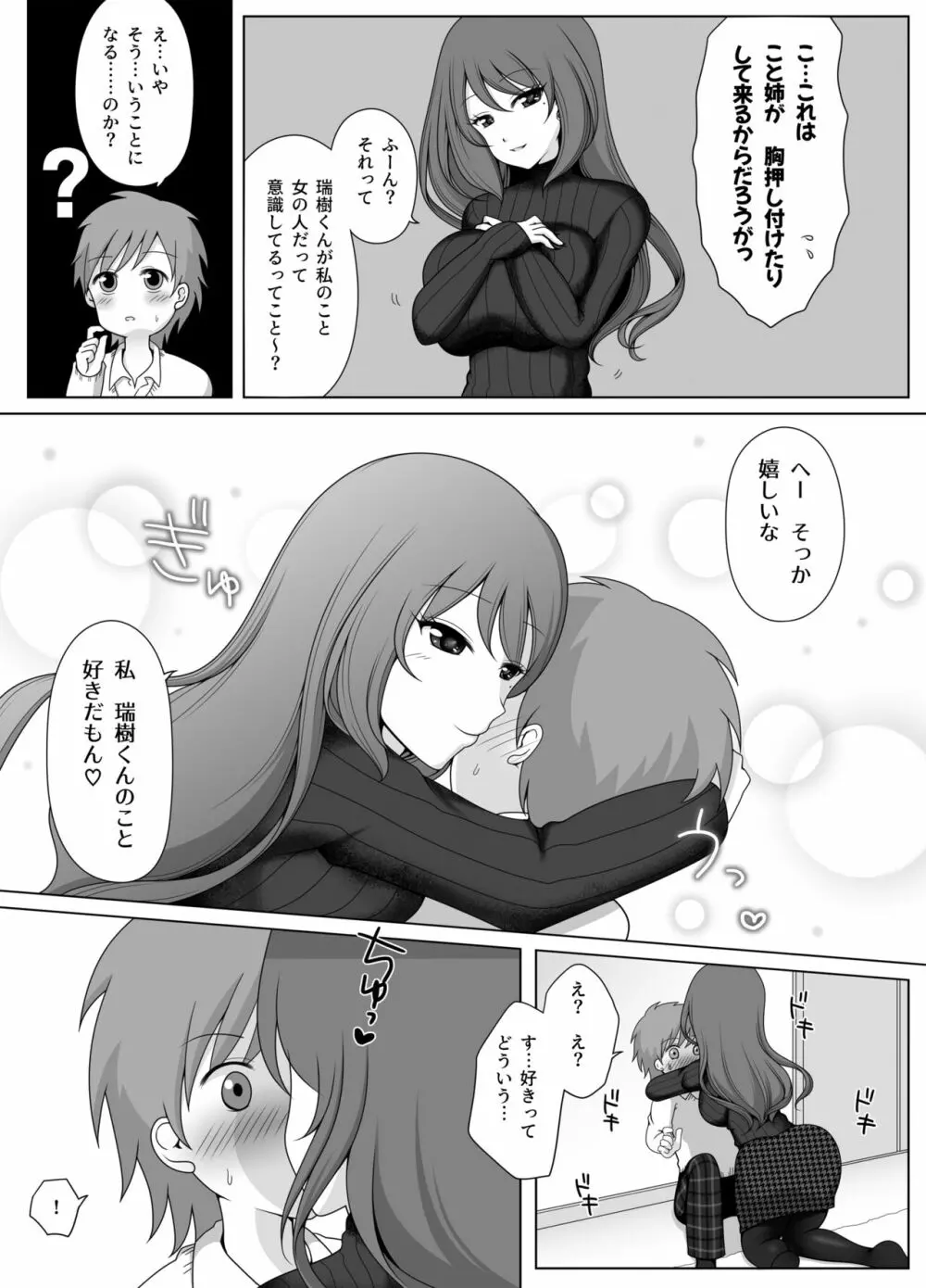 おさななじみのおねえさんはオレのことが好きらしい - page6