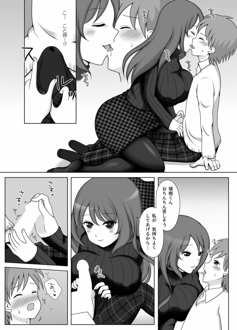 おさななじみのおねえさんはオレのことが好きらしい - page7