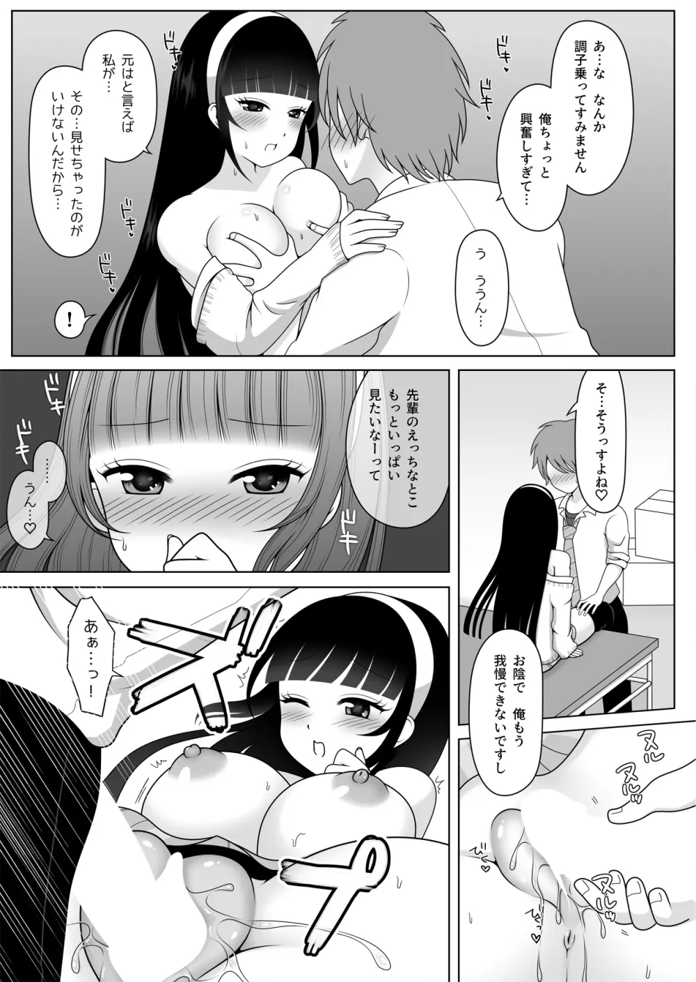 見られたがりの撫子先輩 - page11