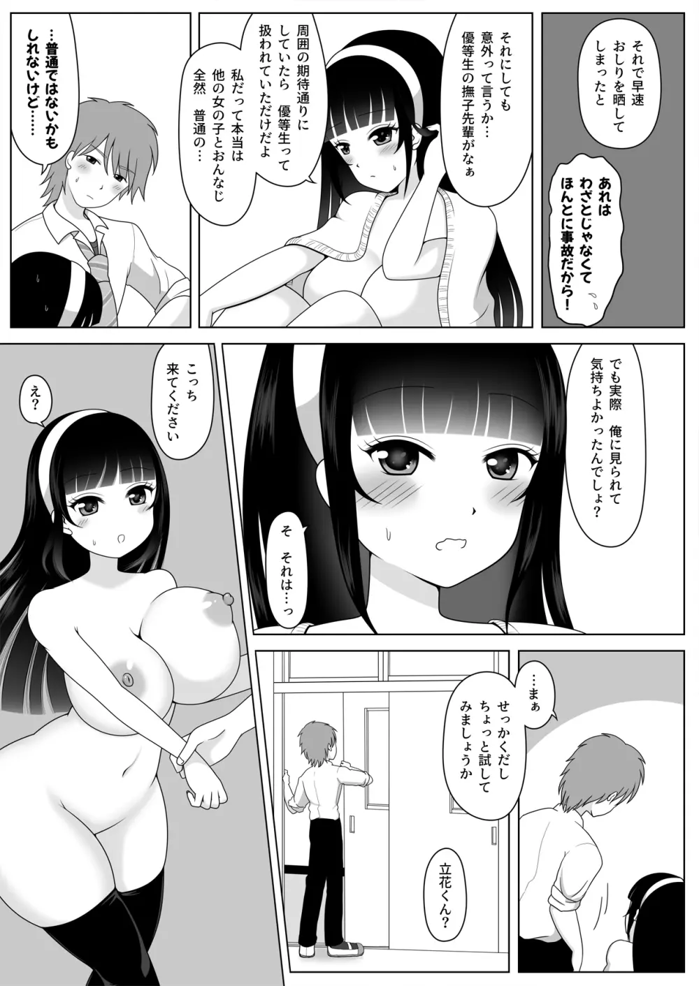 見られたがりの撫子先輩 - page15