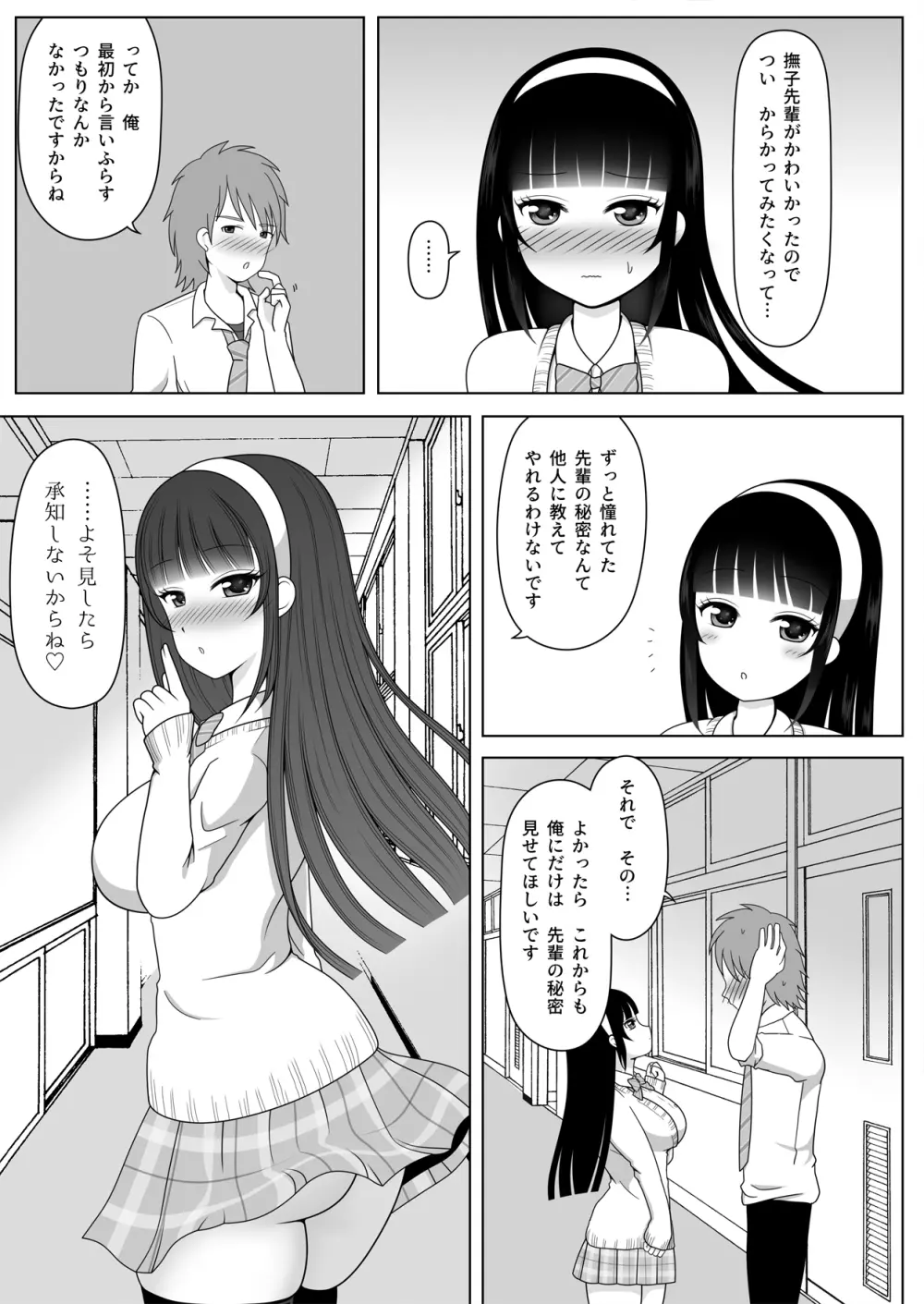 見られたがりの撫子先輩 - page25