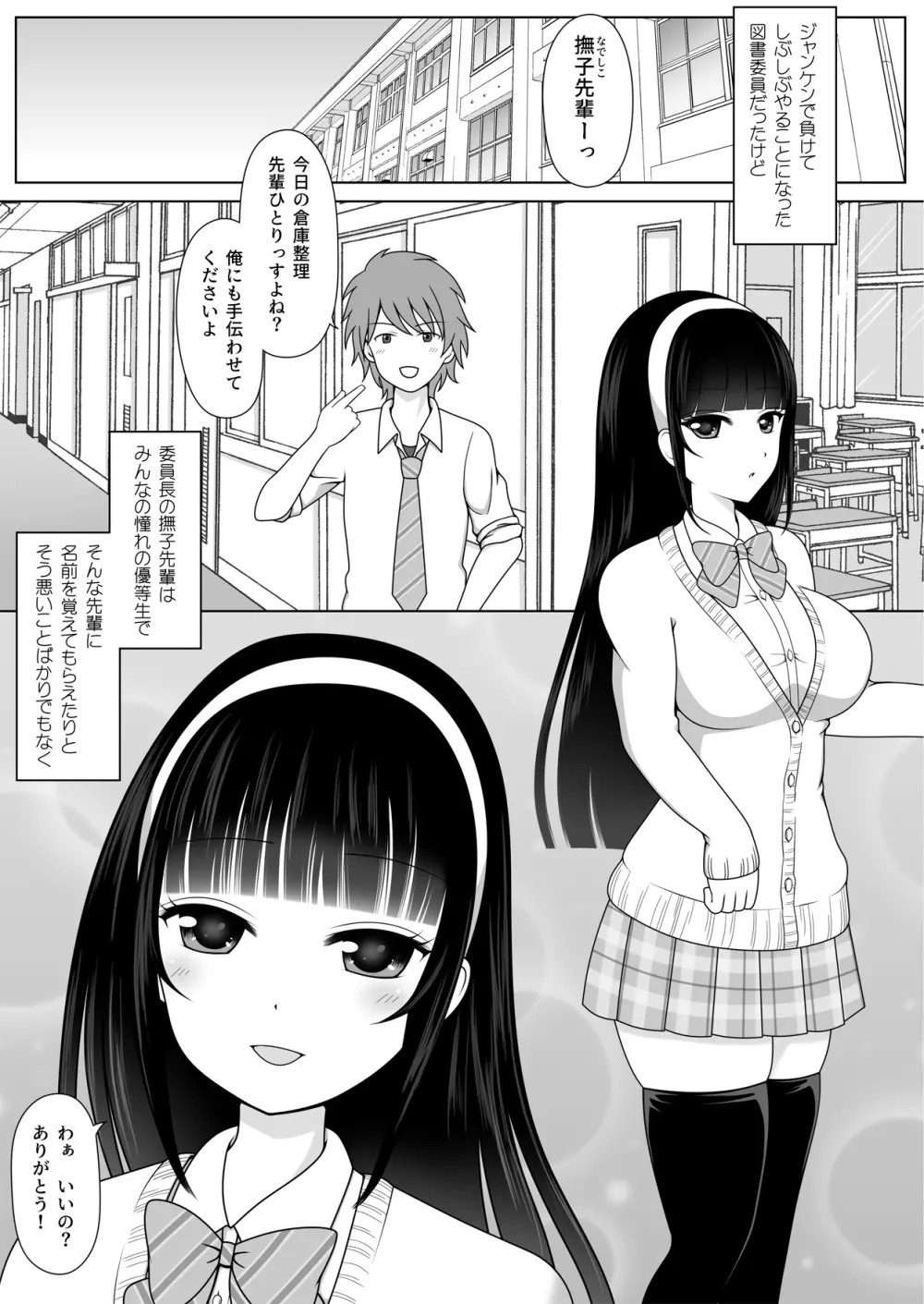 見られたがりの撫子先輩 - page3