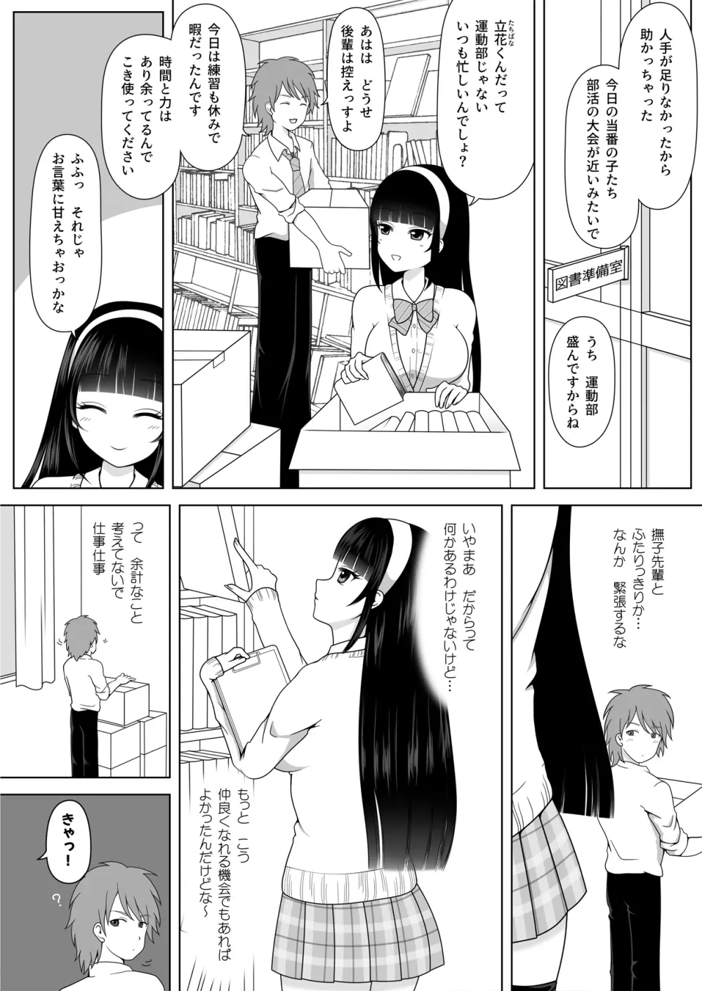 見られたがりの撫子先輩 - page4