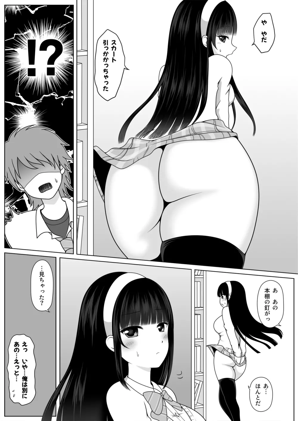 見られたがりの撫子先輩 - page5