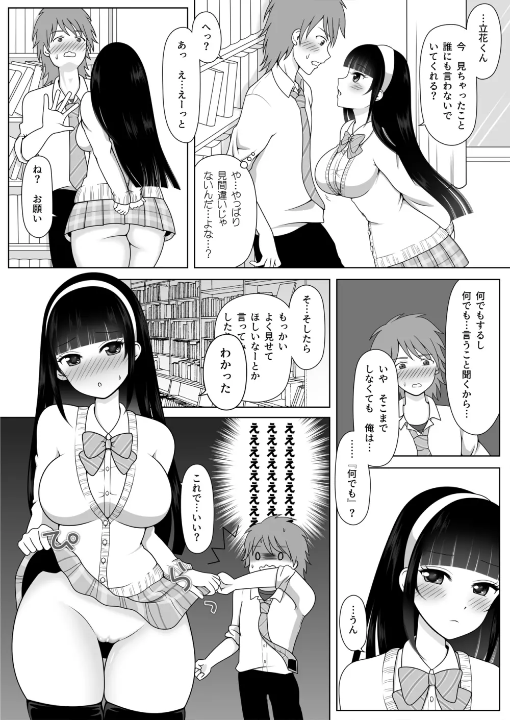 見られたがりの撫子先輩 - page6