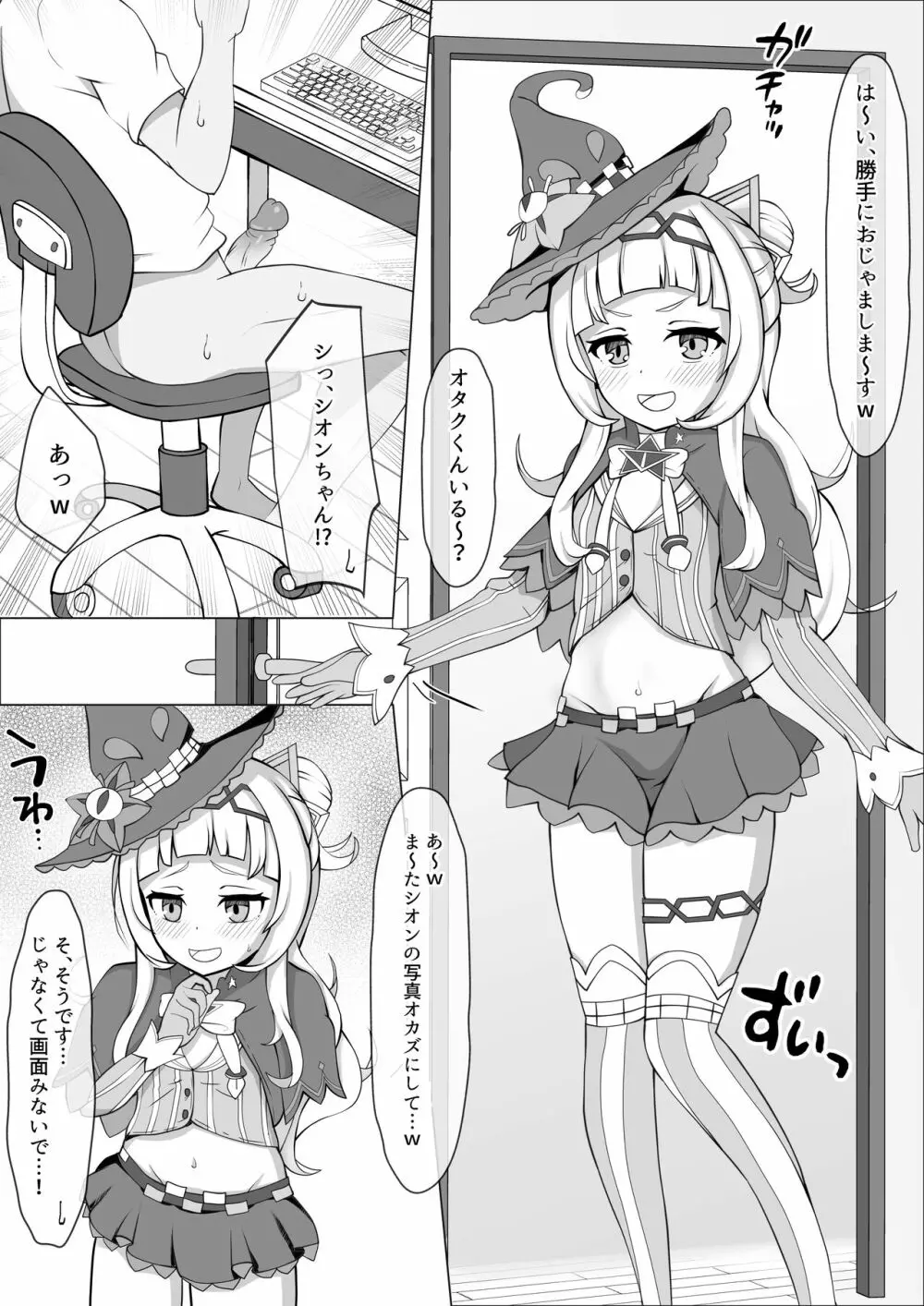 シオンちゃんのマゾいじめ♡ - page2