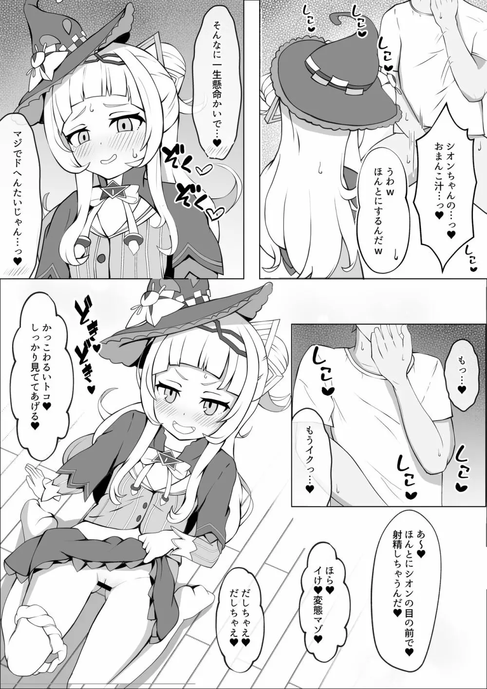 シオンちゃんのマゾいじめ♡ - page9