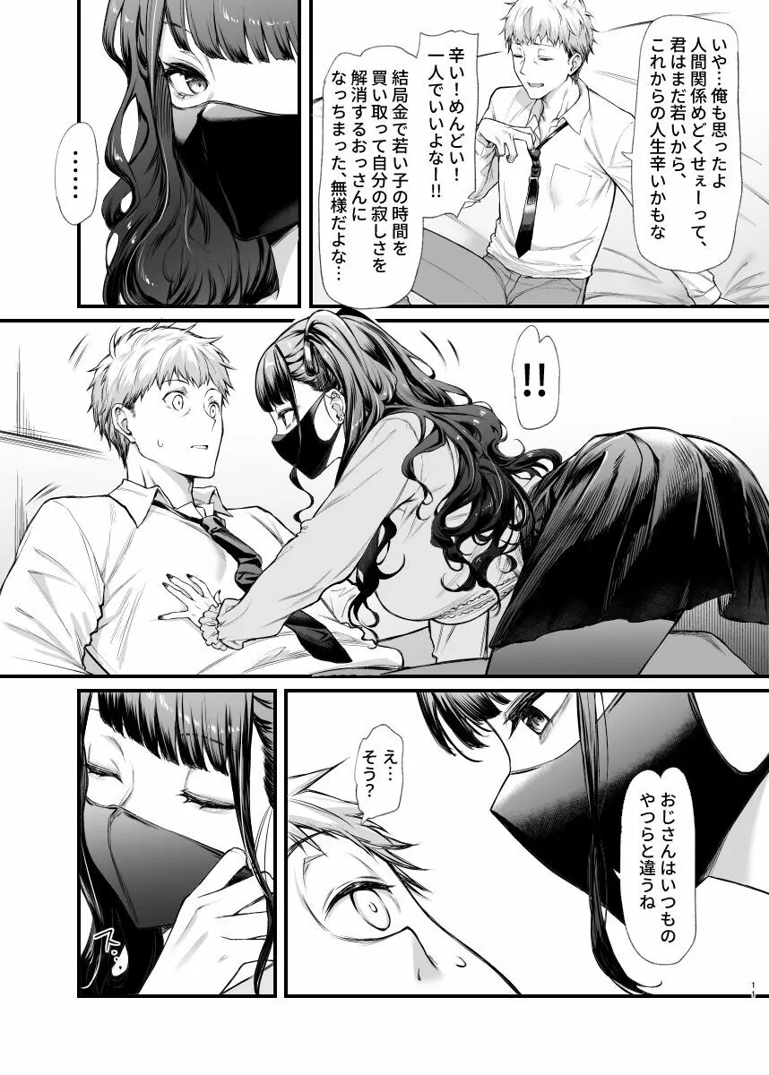 地雷系女子とやってみたい - page10