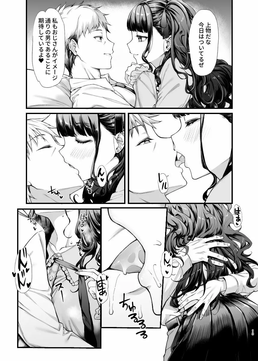 地雷系女子とやってみたい - page12