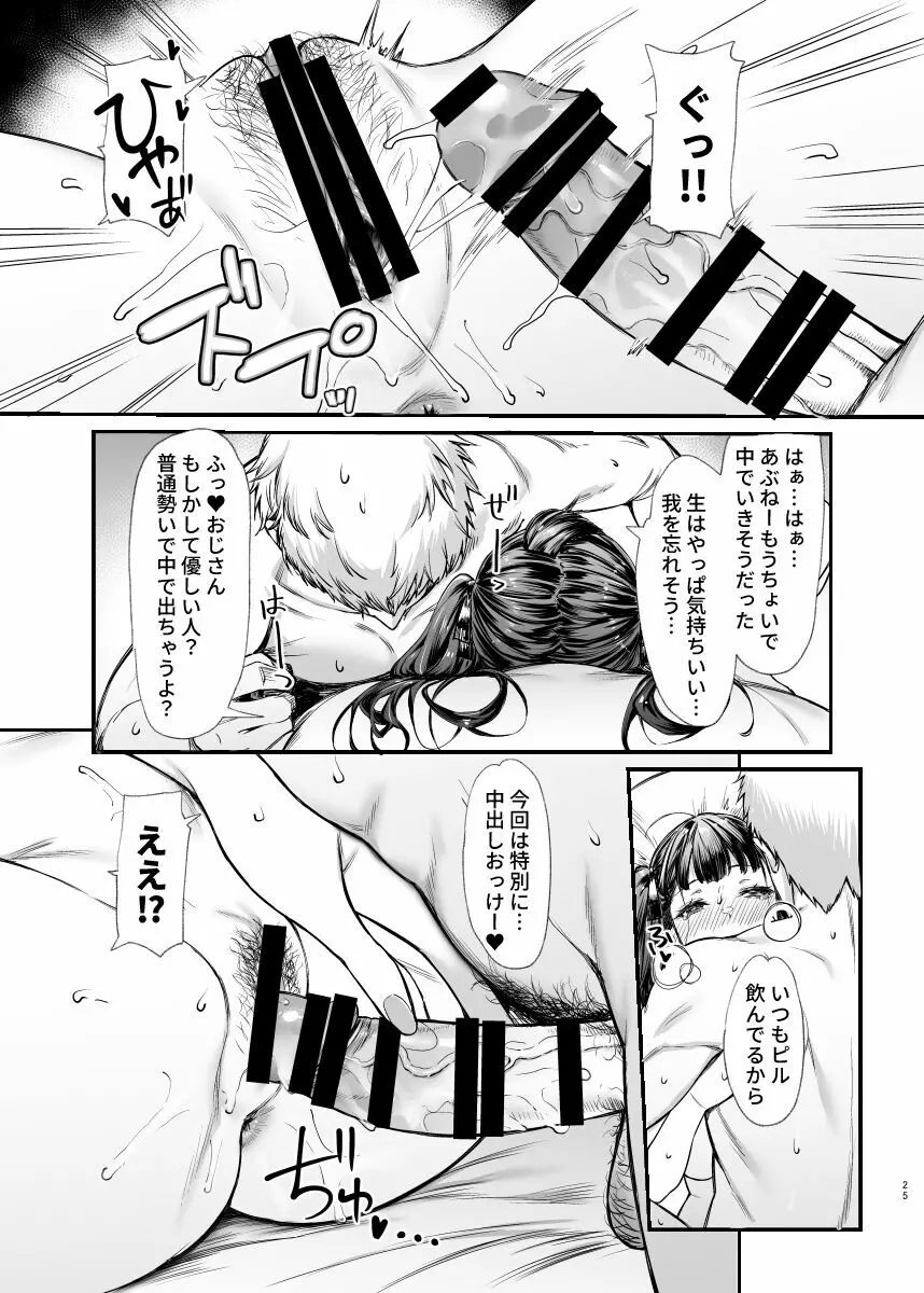 地雷系女子とやってみたい - page24