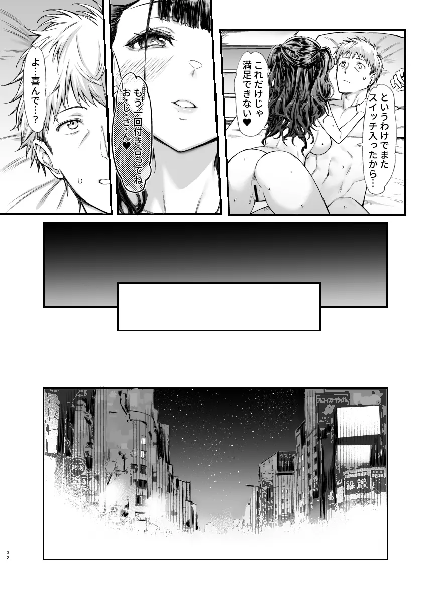 地雷系女子とやってみたい - page31