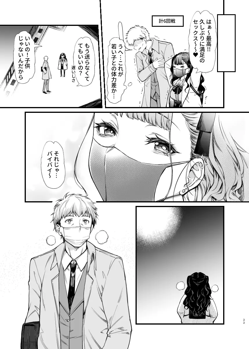 地雷系女子とやってみたい - page32