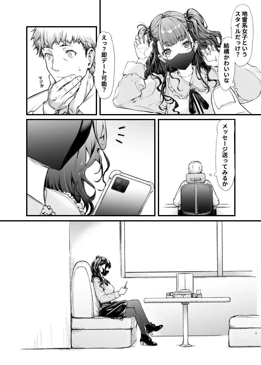 地雷系女子とやってみたい - page4