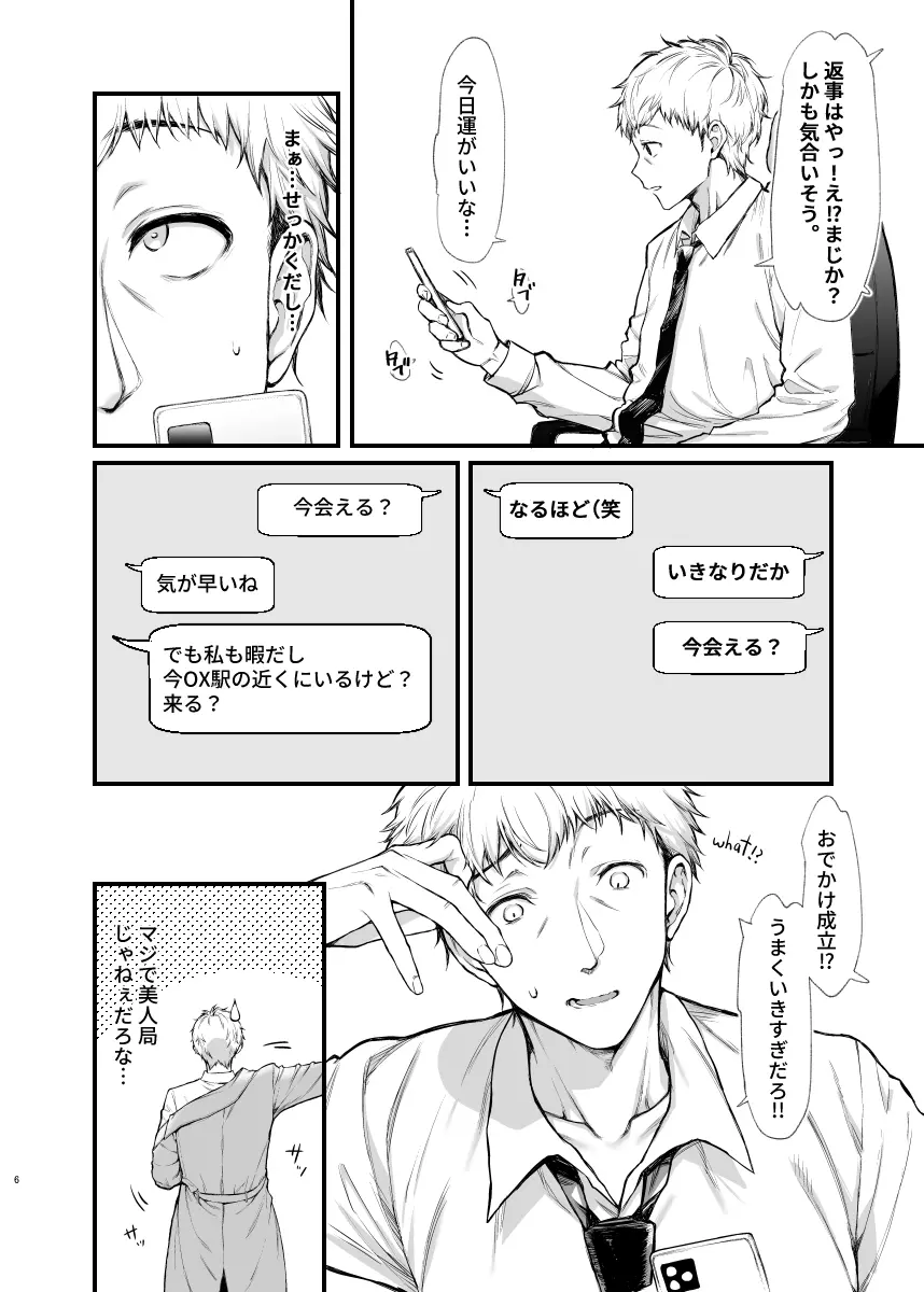 地雷系女子とやってみたい - page5