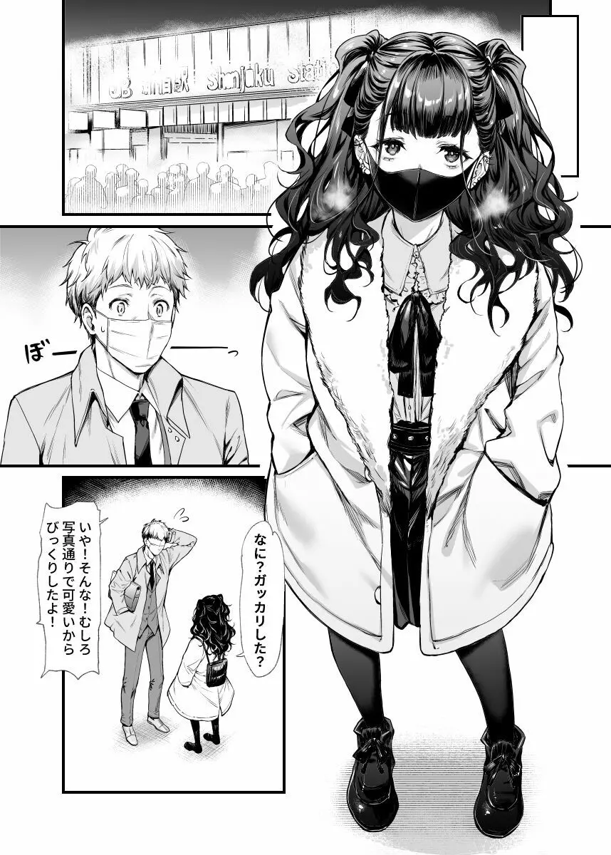 地雷系女子とやってみたい - page6