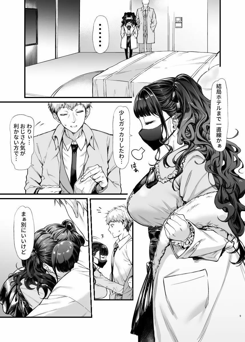 地雷系女子とやってみたい - page8